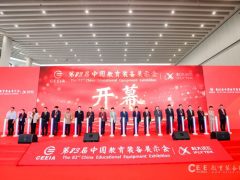 第83届中国教育装备展示会在重庆盛大开幕